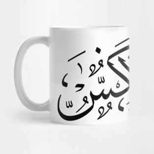 Relax | Arabic Black Mug